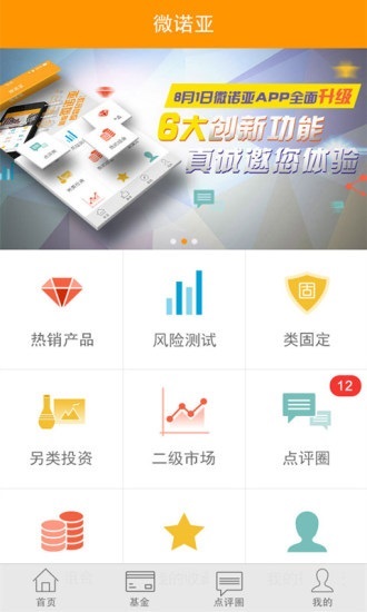 微诺亚app下载软件截图