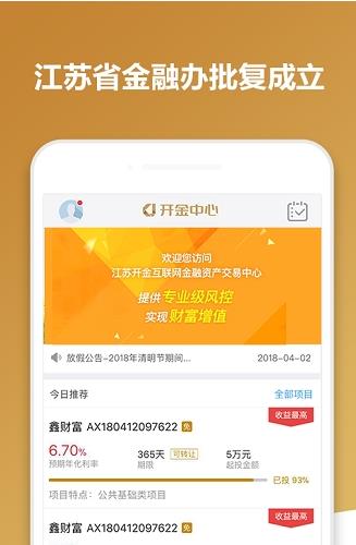 开金中心app下载软件截图