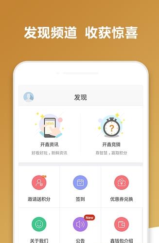 开金中心app下载软件截图