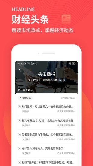 云掌财经app下载软件截图