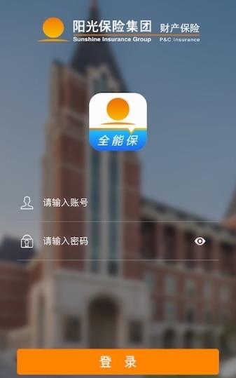 阳光随e保app下载软件截图