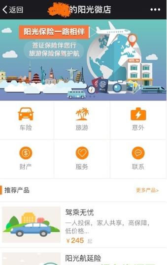 阳光随e保app下载软件截图