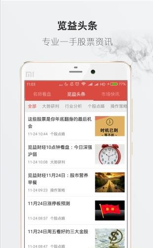 览益财经app下载软件截图