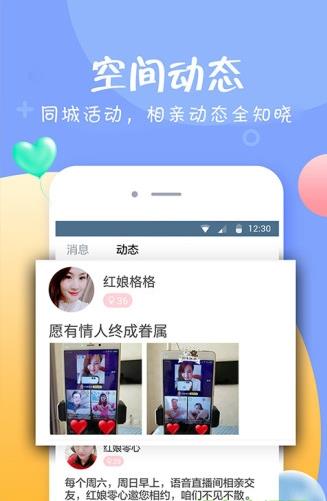 伊对相亲交友下载最新版app下载软件截图