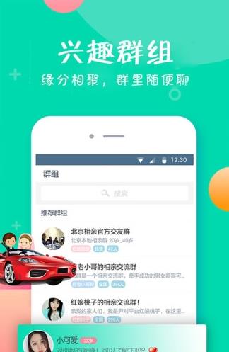 伊对相亲交友下载最新版app下载软件截图