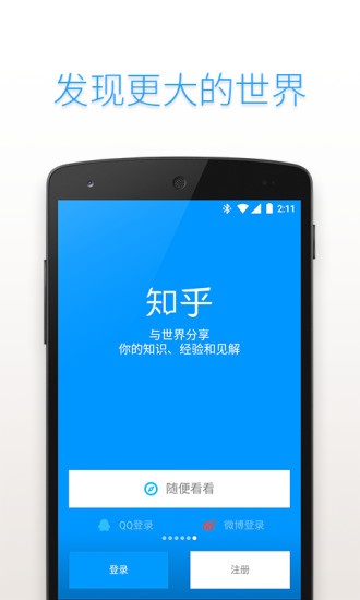 知乎app下载安装软件截图