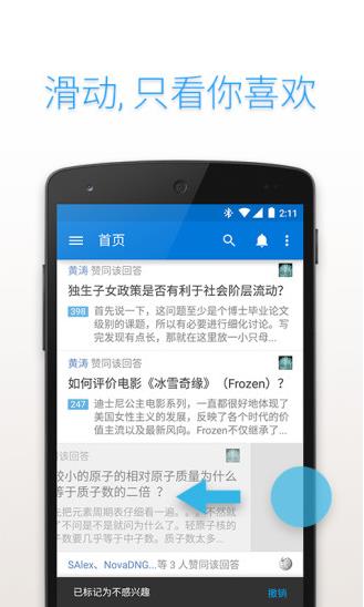 知乎app下载安装软件截图