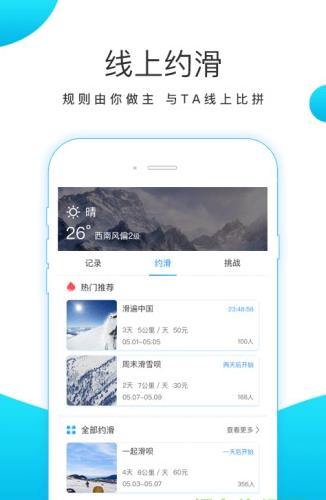 滑呗app下载软件截图