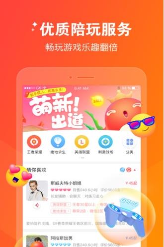 猎游陪玩版app下载软件截图