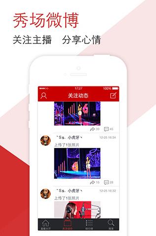 六间房秀场app下载安装软件截图