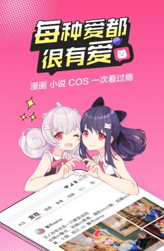 半次元软件app下载安装软件截图