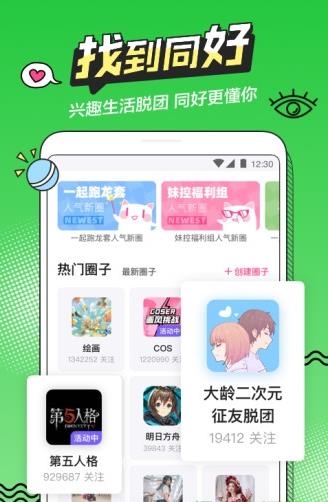 半次元软件app下载安装软件截图