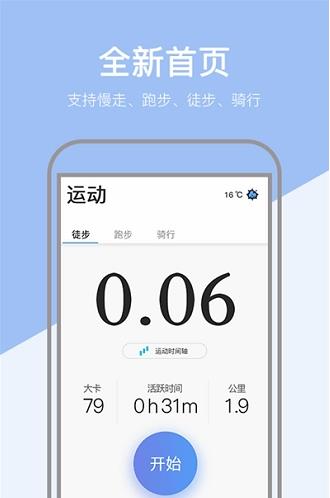 小米粒运动app下载软件截图