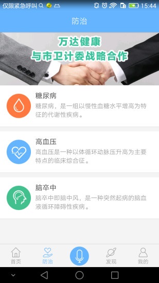 万达信息健康云app下载软件截图