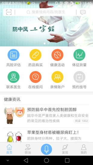 万达信息健康云app下载软件截图