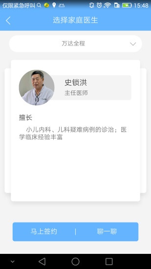 万达信息健康云app下载软件截图