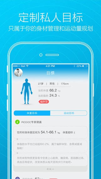 有品体脂秤app下载软件截图