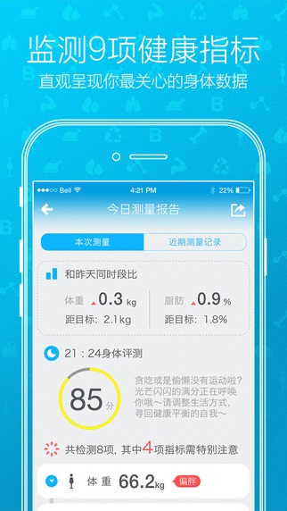 有品体脂秤app下载软件截图