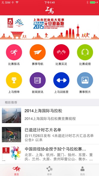 上海马拉松app下载软件截图