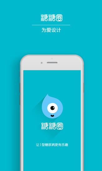 糖糖圈app下载软件截图