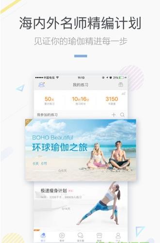 共享瑜伽app下载软件截图