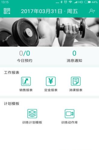 菠菜教练最新版本app下载软件截图