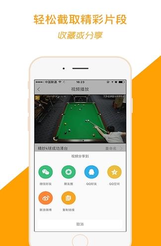 运动高手秀app下载软件截图