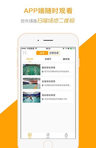 运动高手秀app下载软件截图