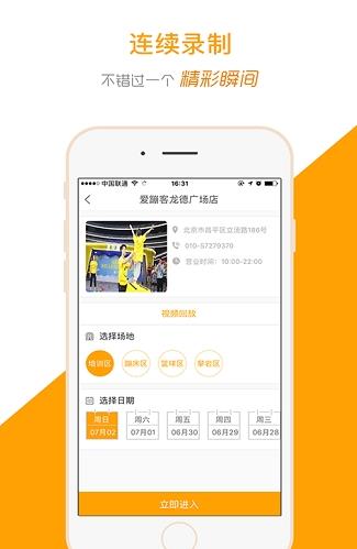 运动高手秀app下载软件截图