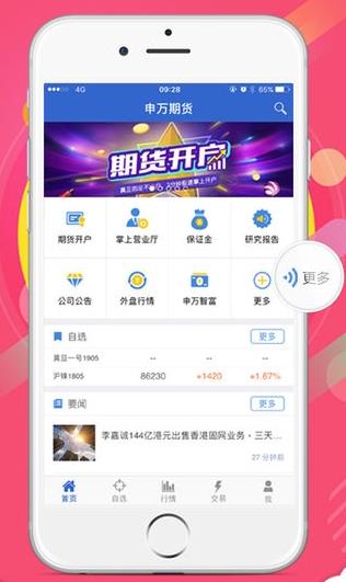 申万期货app下载软件截图