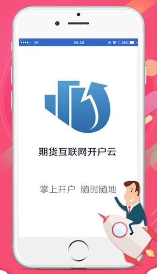 申万期货app下载软件截图