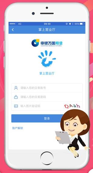 申万期货app下载软件截图