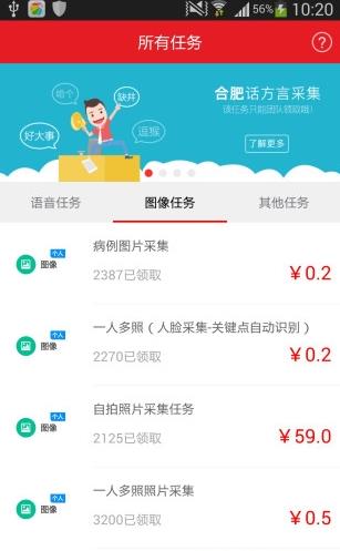 数据堂任务平台app下载软件截图