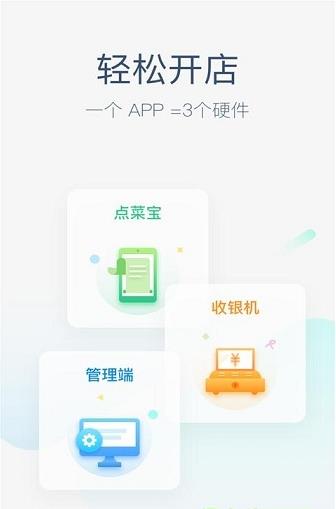 美团轻收银app下载软件截图