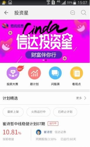 信达证券信达天下app下载软件截图