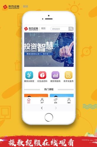 东证期货app下载软件截图