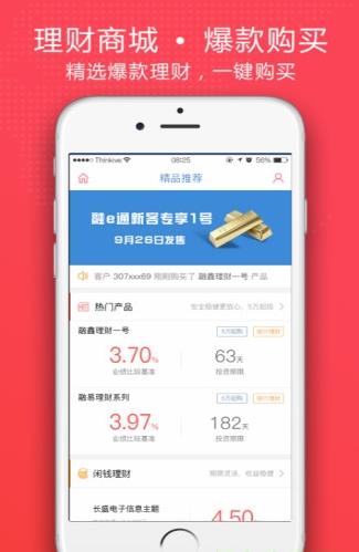 东北证券融e通app下载软件截图