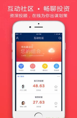 东北证券融e通app下载软件截图