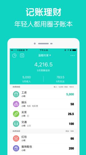 圈子账本app下载软件截图