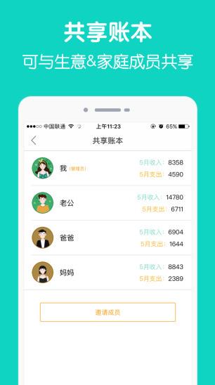 圈子账本app下载软件截图