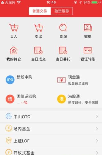 中山赢者手机版官方免费app下载软件截图