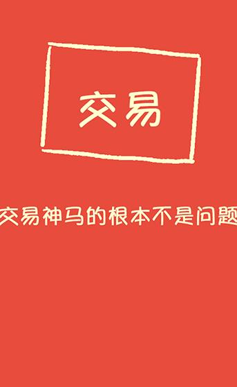 东海通app下载软件截图