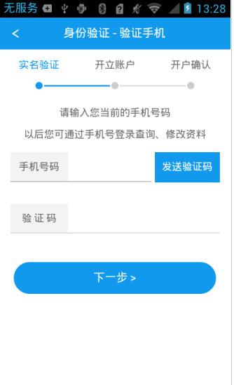 宏信开户app下载软件截图