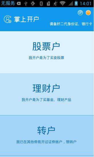 宏信开户app下载软件截图