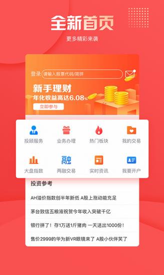 华创证券app下载软件截图