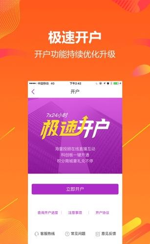 粤开证券app下载软件截图