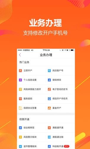 粤开证券app下载软件截图