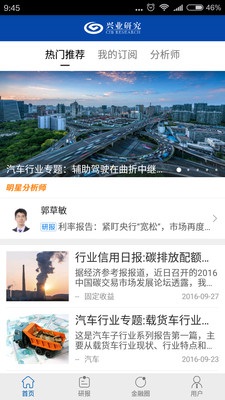 兴业研究app下载软件截图