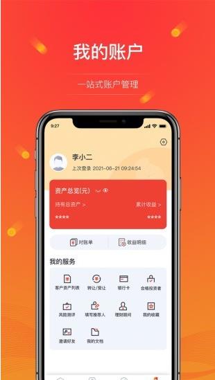 光大信托app下载软件截图