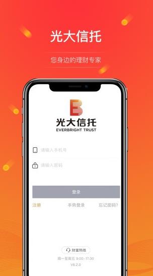 光大信托app下载软件截图